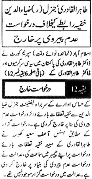 Minhaj-ul-Quran  Print Media CoverageDaily-Nawe-i-waqt-Page-8